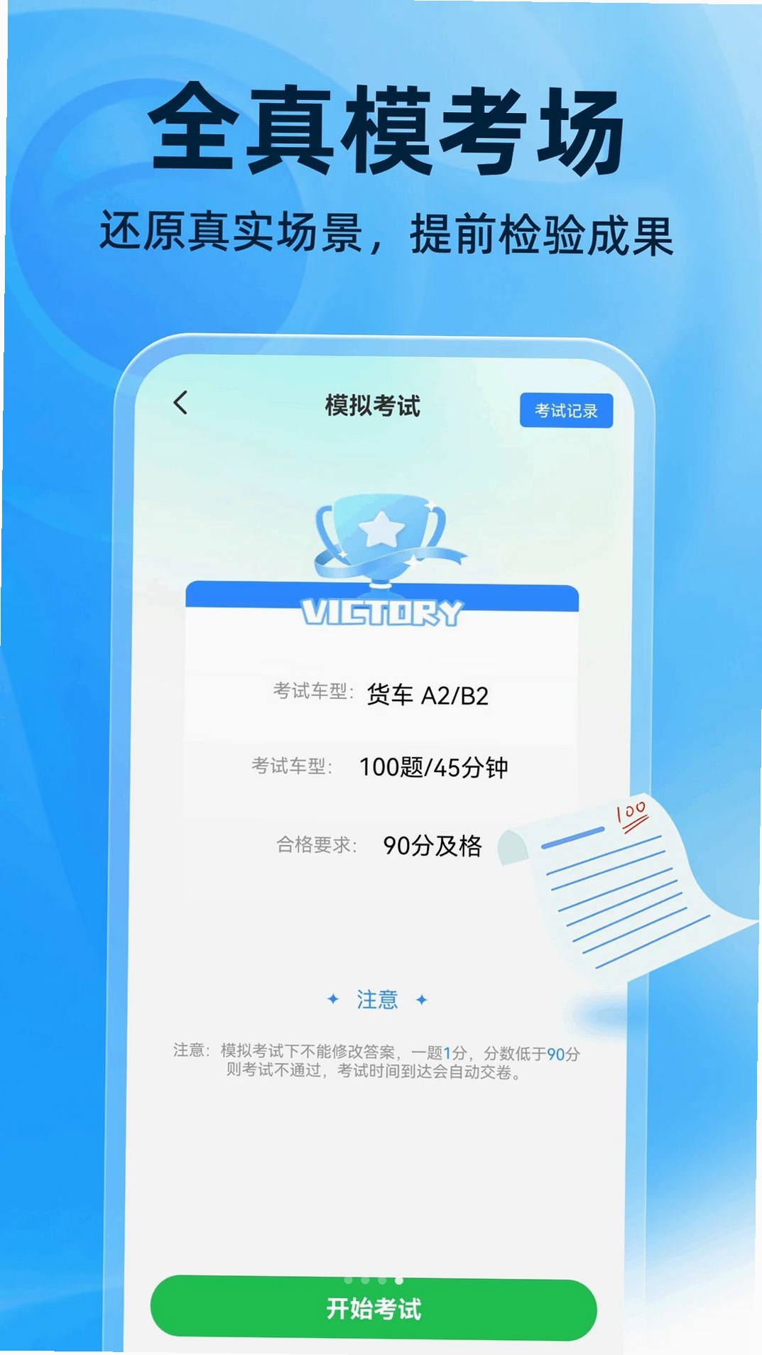 321驾证交规运行截图