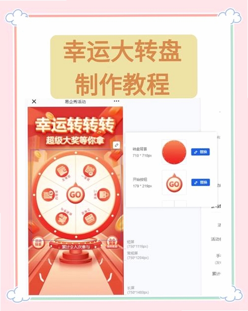 大转盘新决定 使用教程