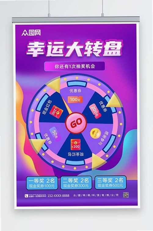 大转盘新决定运行截图