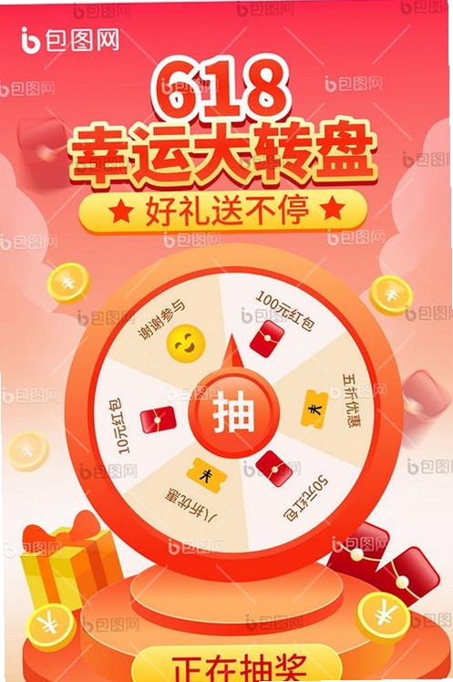 大转盘新决定运行截图