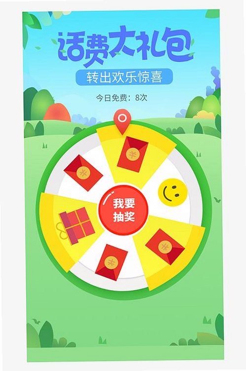 大转盘新决定运行截图