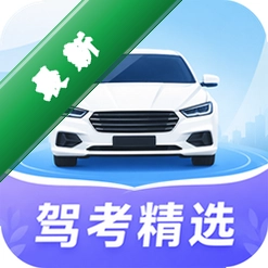 科目一精选500题v1.1.2 驾考刷题助手