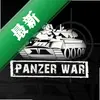 Panzer War Complete Editionͼ��