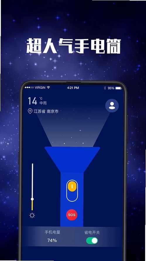 高性能手电筒运行截图