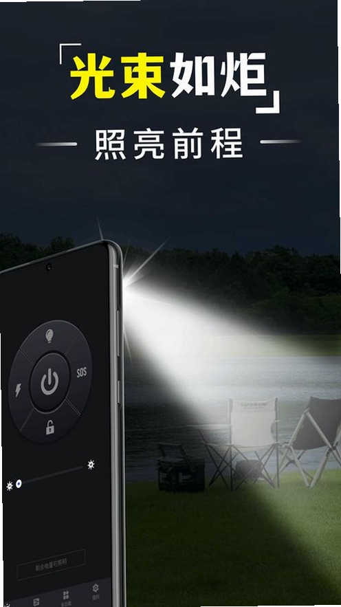 高性能手电筒运行截图