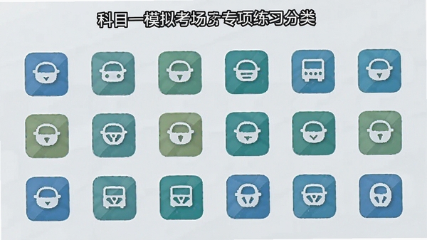 科目一模拟考场专项练习分类页面,图标排列整齐,背景为淡灰色,画面简洁明了