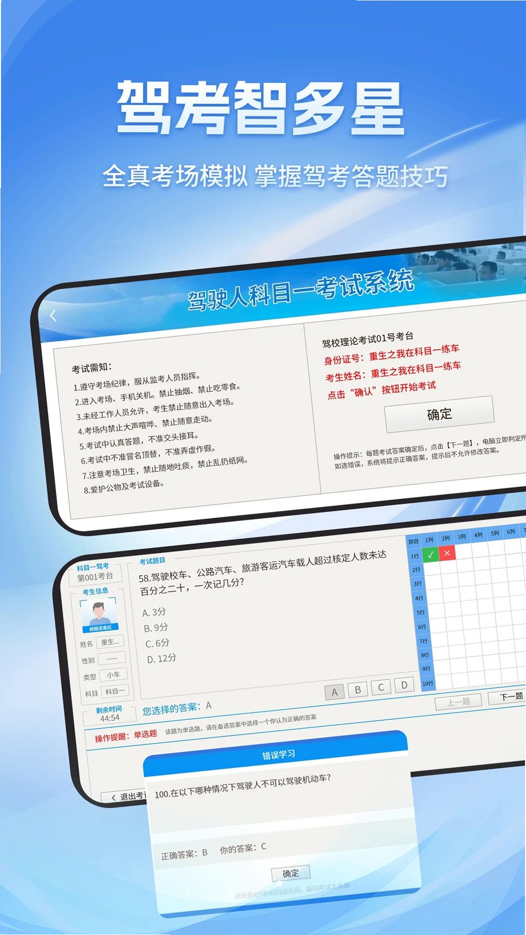 科目一模拟考场运行截图