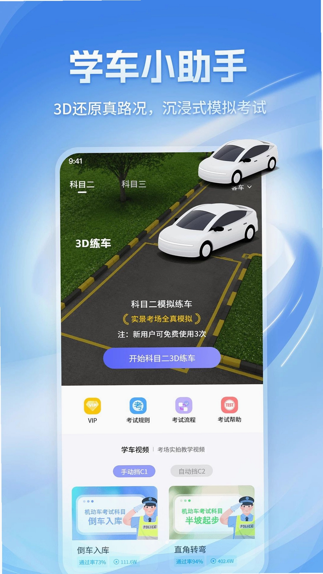 科目一模拟考场运行截图
