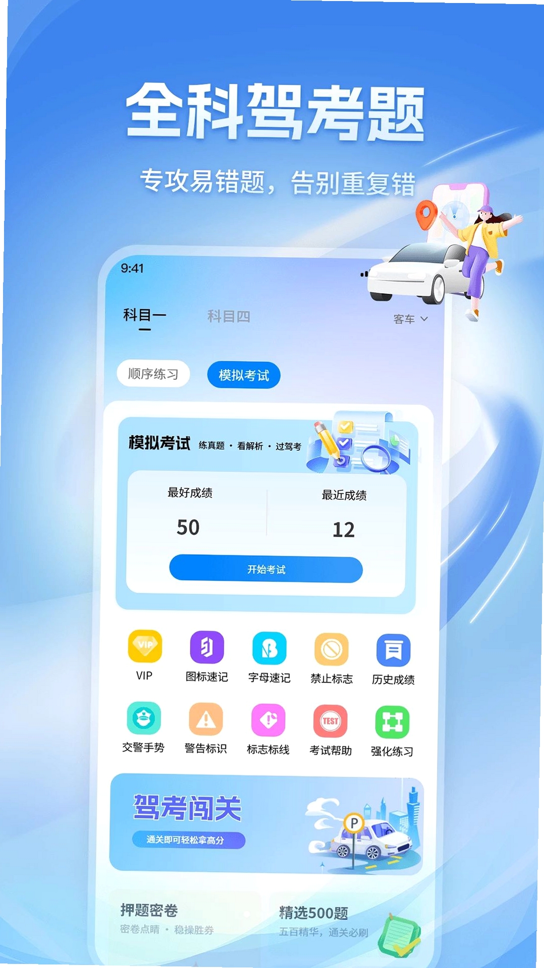 科目一模拟考场运行截图