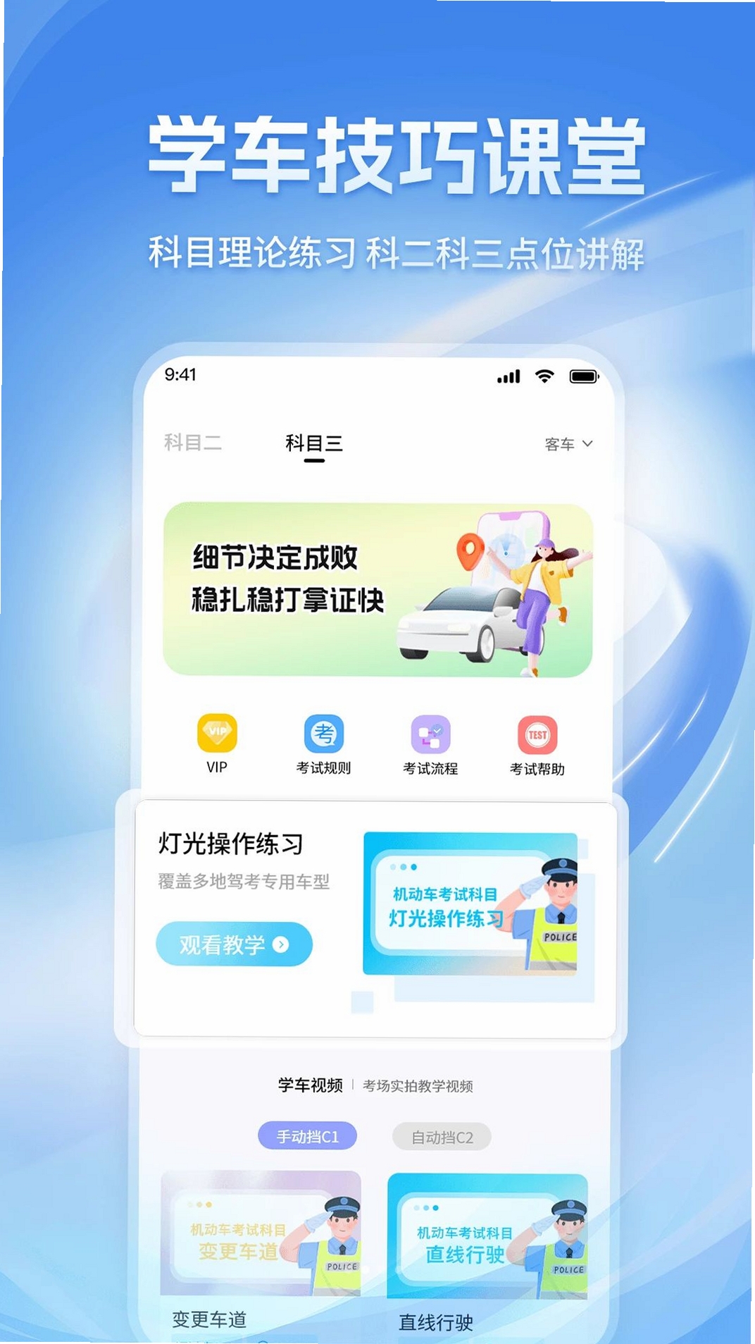 科目一模拟考场运行截图