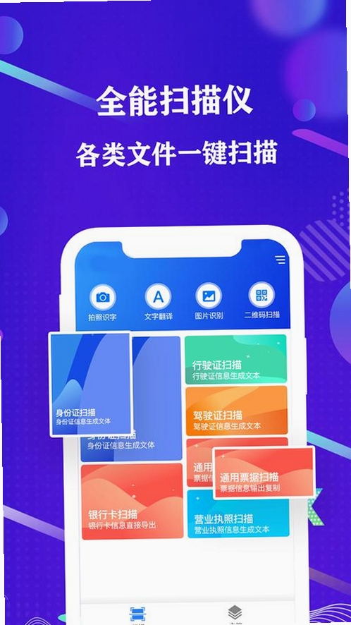免费智能手机扫运行截图