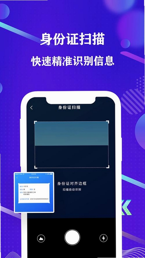 免费智能手机扫运行截图
