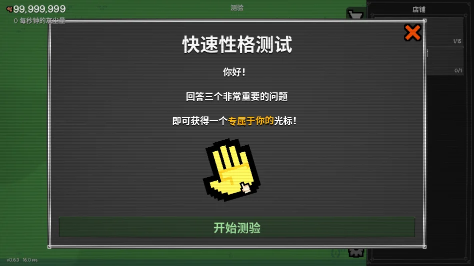 泥土点击器运行截图