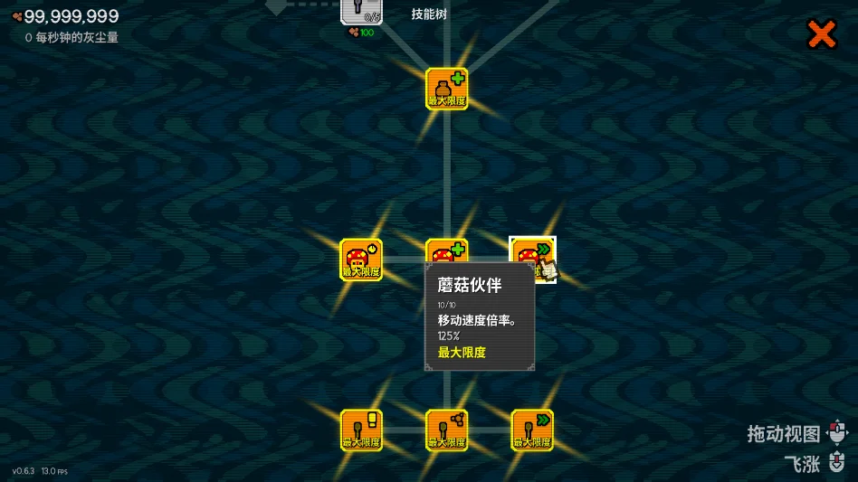 泥土点击器运行截图