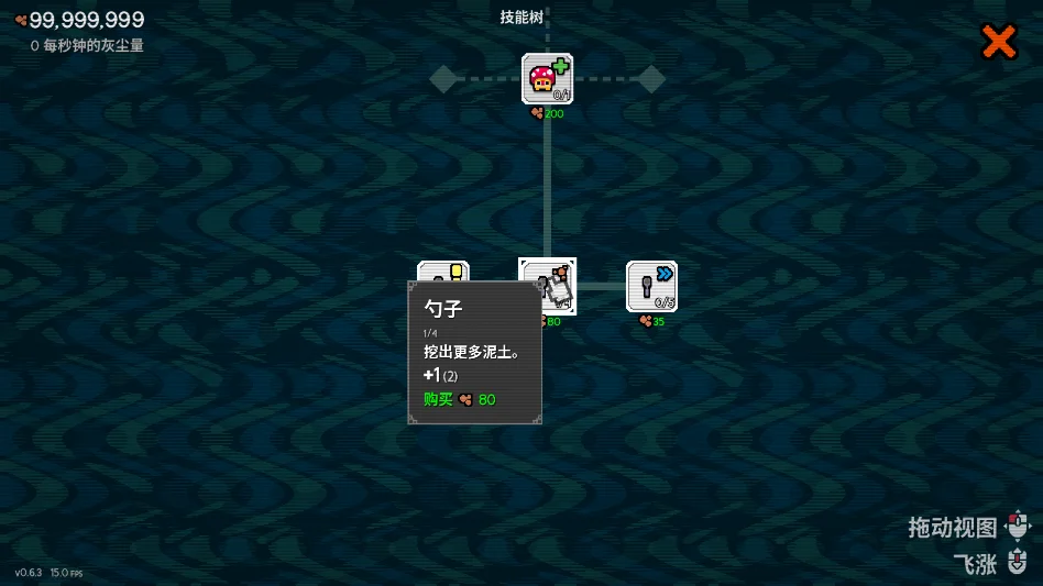 泥土点击器运行截图