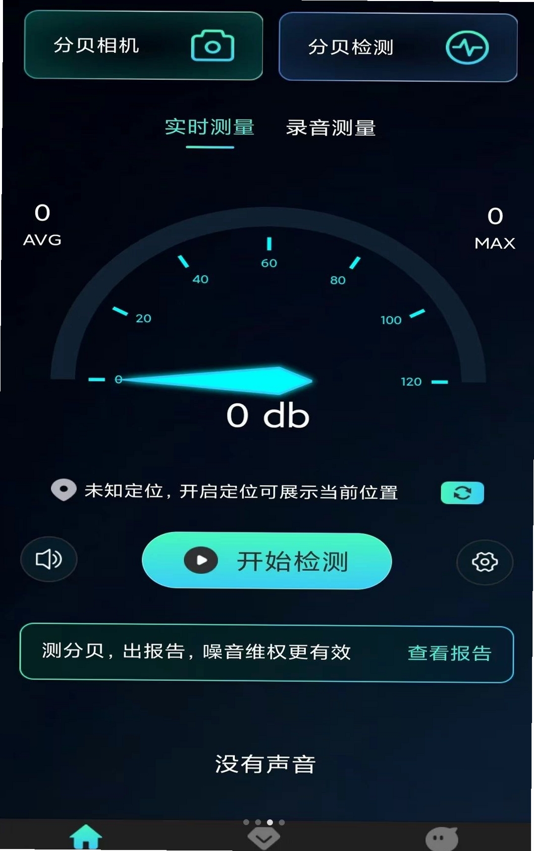 噪音监测仪运行截图