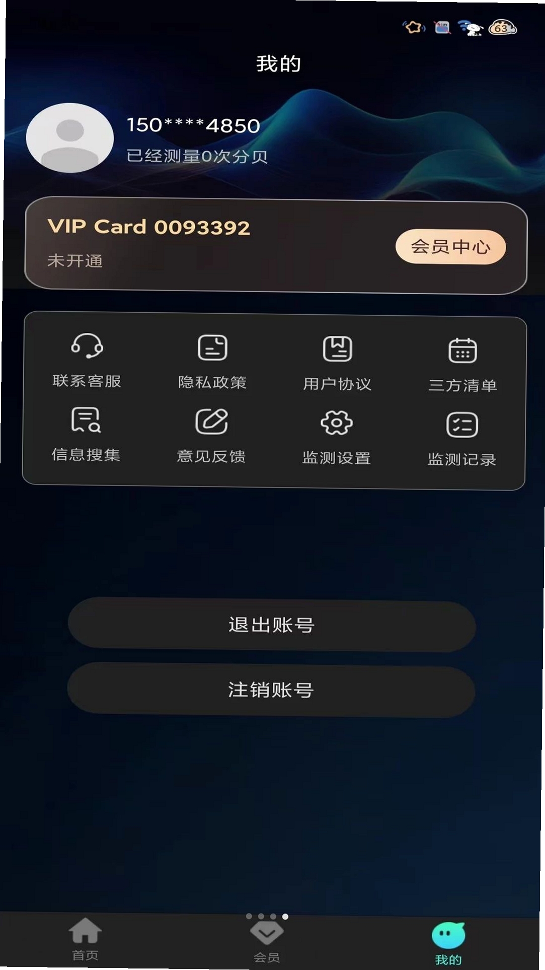 噪音监测仪运行截图