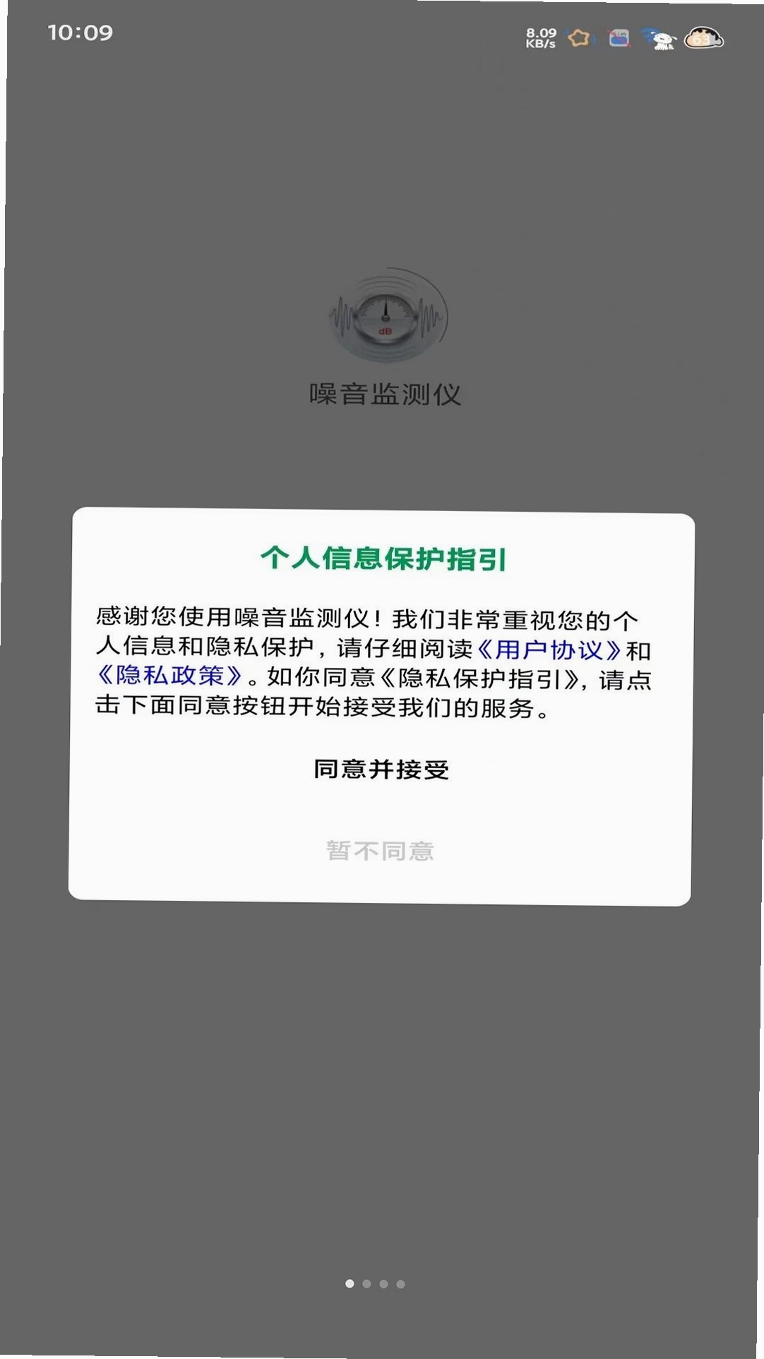 噪音监测仪运行截图