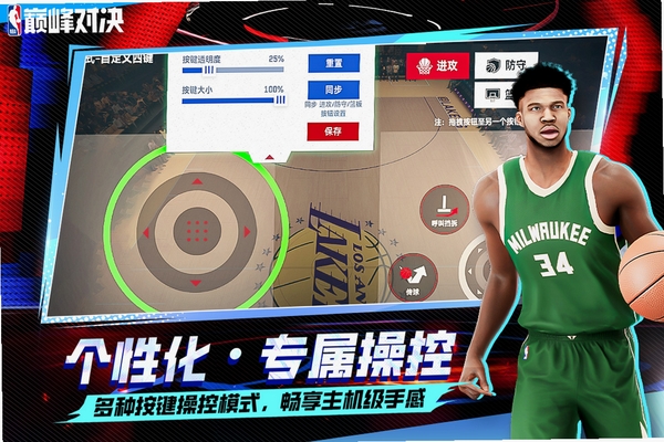 美职篮巅峰对决运行截图