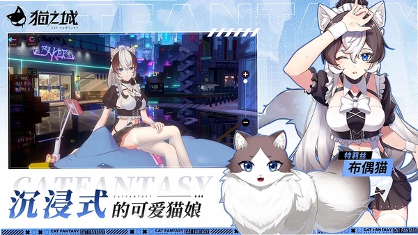 猫之城运行截图