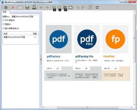 pdffactory pro 9.32最新版虚拟打印机运行截图