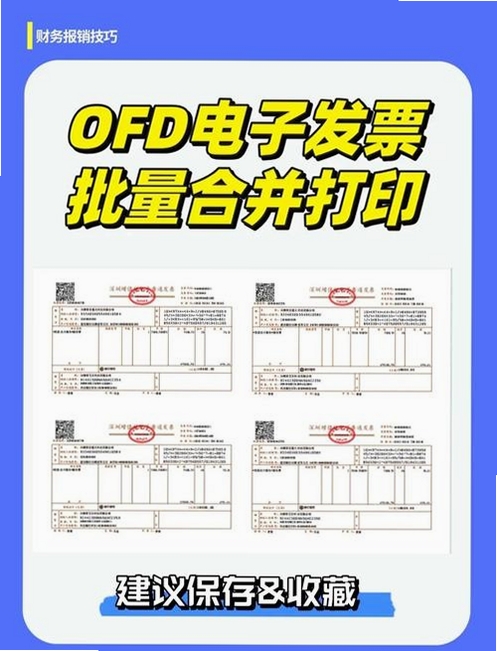 旋风转换器 发票合并打印 教程