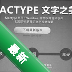 MacTypev1.17.0628���԰�