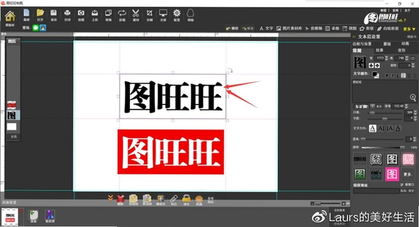 图旺旺截图工具运行截图