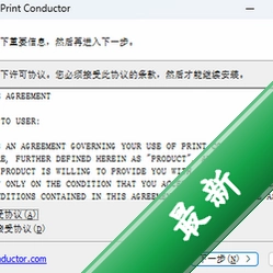 PrintConductorv7.0.0.0电脑版