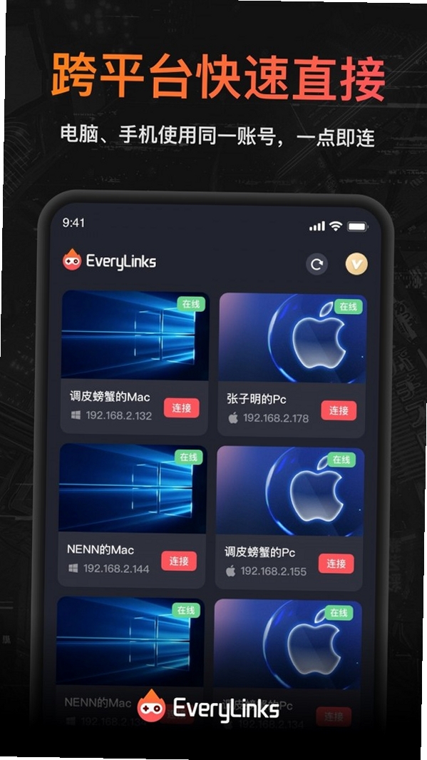 EveryLinks运行截图