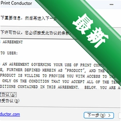 PrintConductorv7.0.0.0电脑版