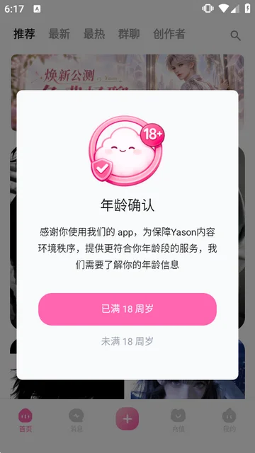 yason雅颂ai聊天软件运行截图