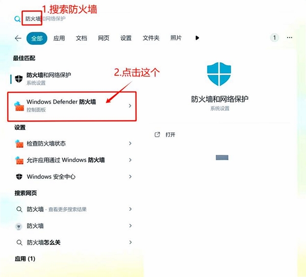 WindowsFirewallControl运行截图