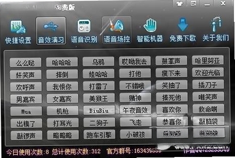 音效专家运行截图