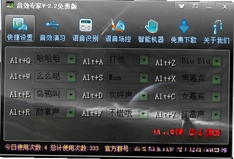 音效专家运行截图