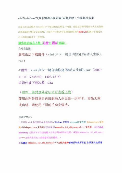 音效专家虚拟声卡驱动安装失败解决方法