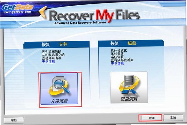 Recover My Files运行截图