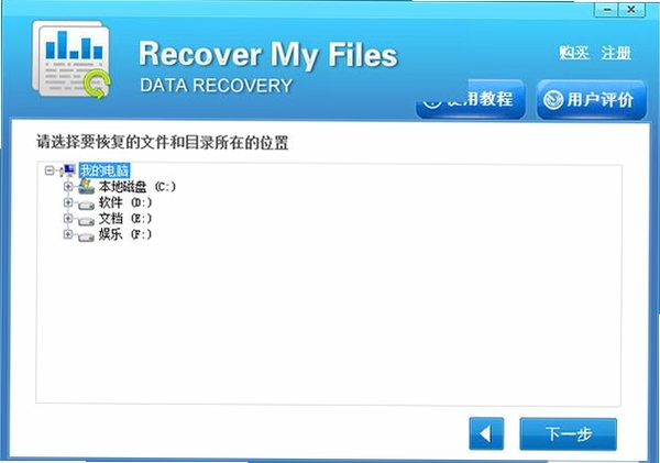 Recover My Files 恢复步骤图解教程