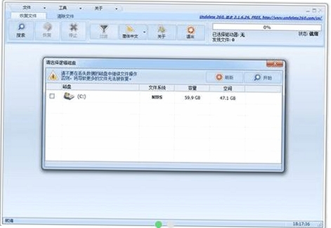 Recover My Files运行截图