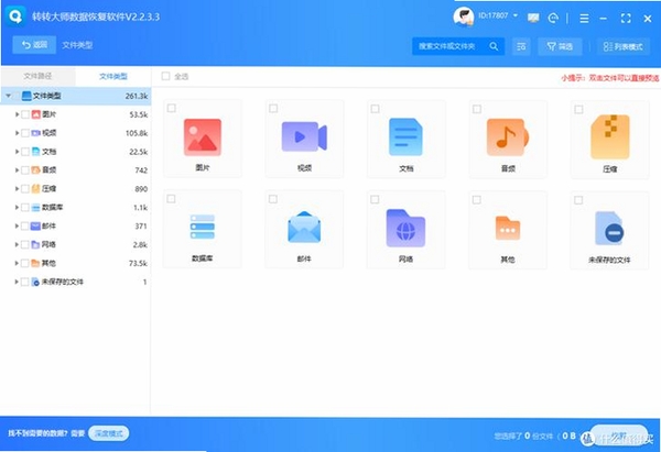 Recover My Files运行截图