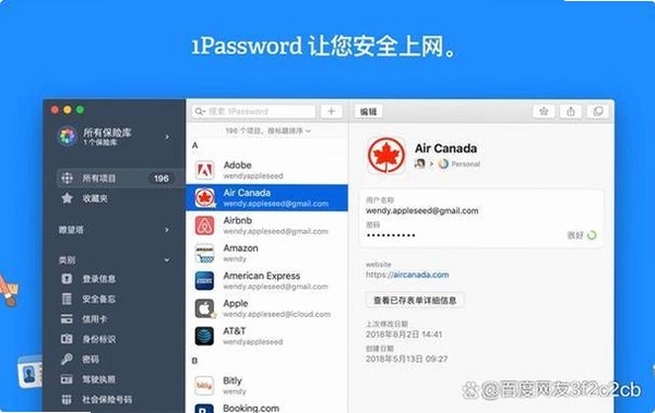 1Password密码管理工具运行截图