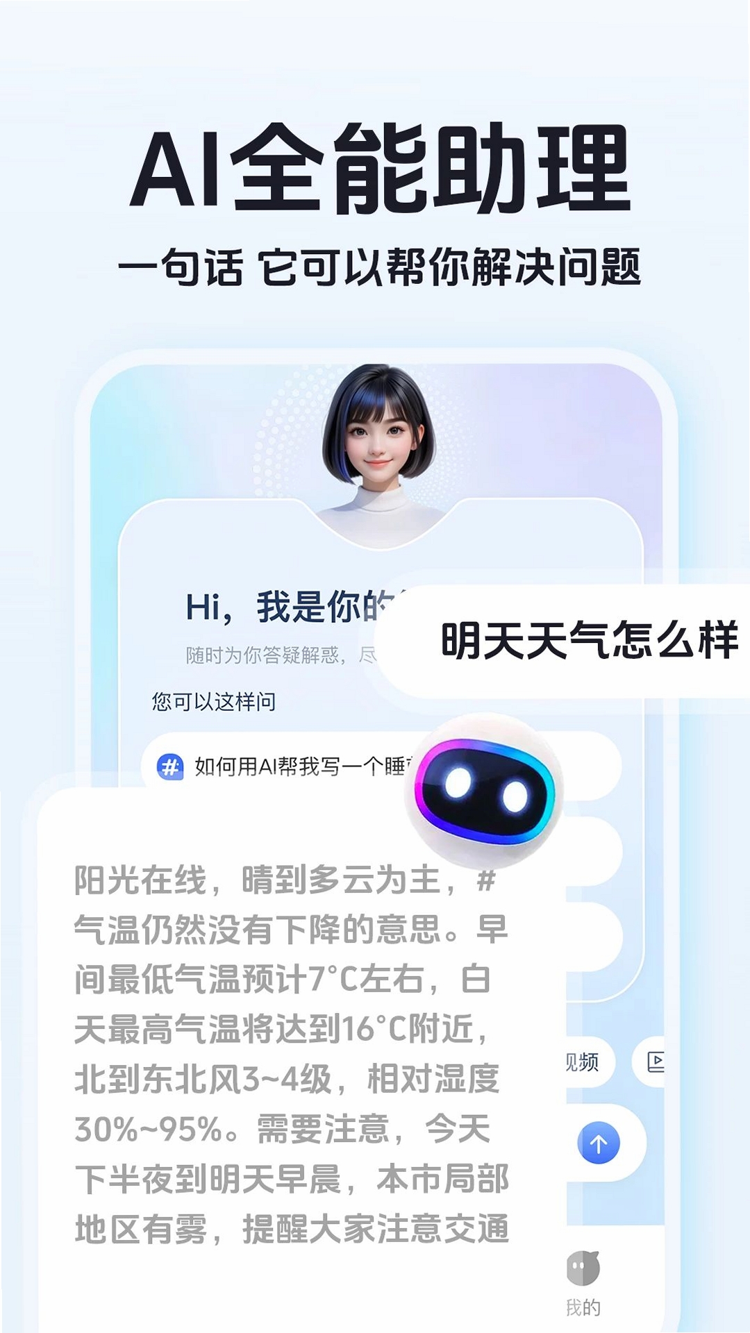 免费AI全问助手运行截图