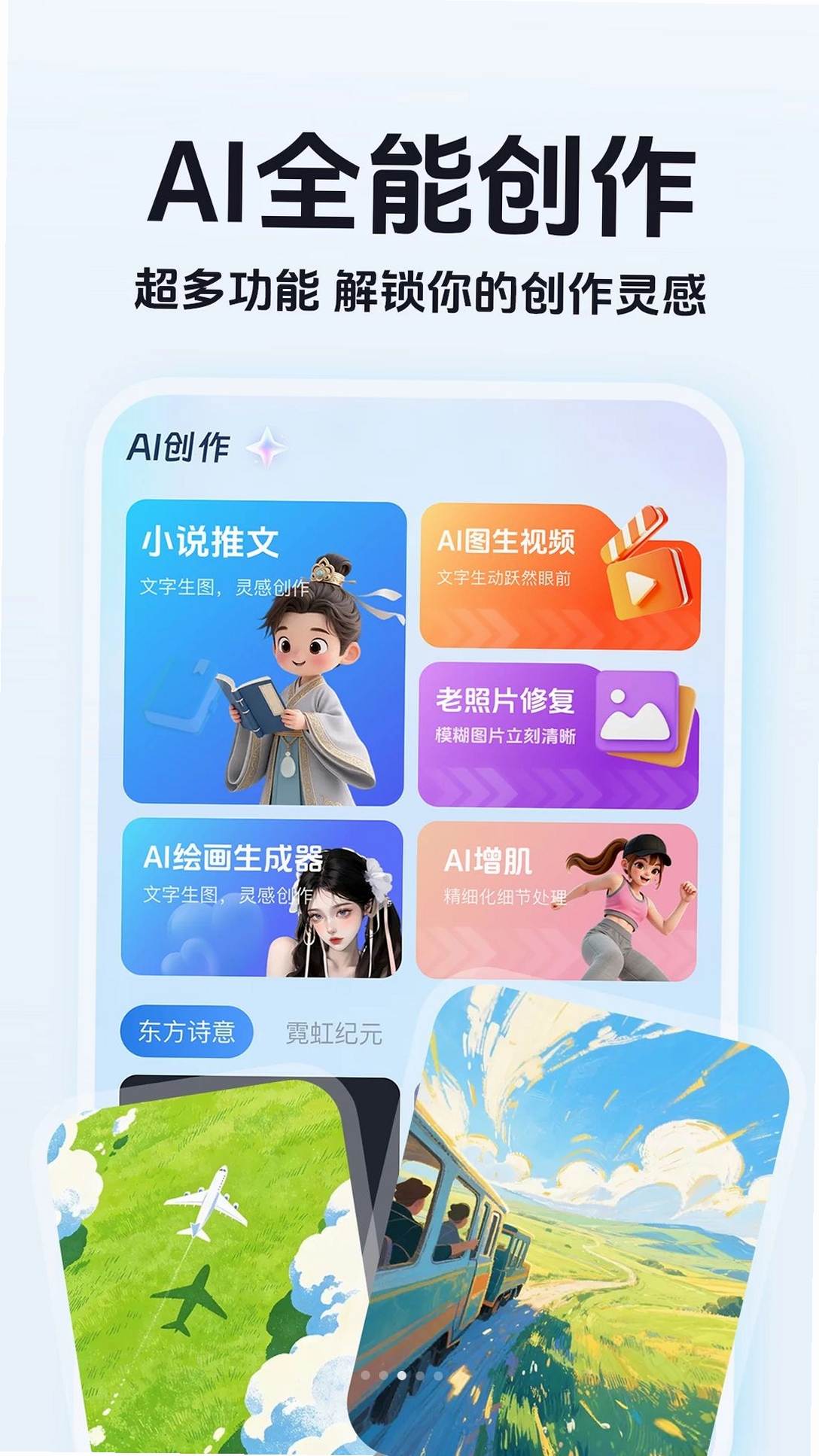 免费AI全问助手运行截图
