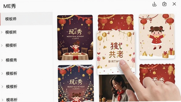 ME秀应用内模板选择界面截图,左侧是模板分类列表,右侧展示多张不同风格的节日祝福卡片,用户手指正在点击一张生日主题模板,界面清晰简洁,软件名称“ME秀”显示在顶部