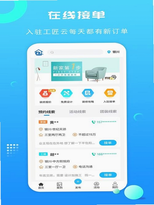 工匠4运行截图