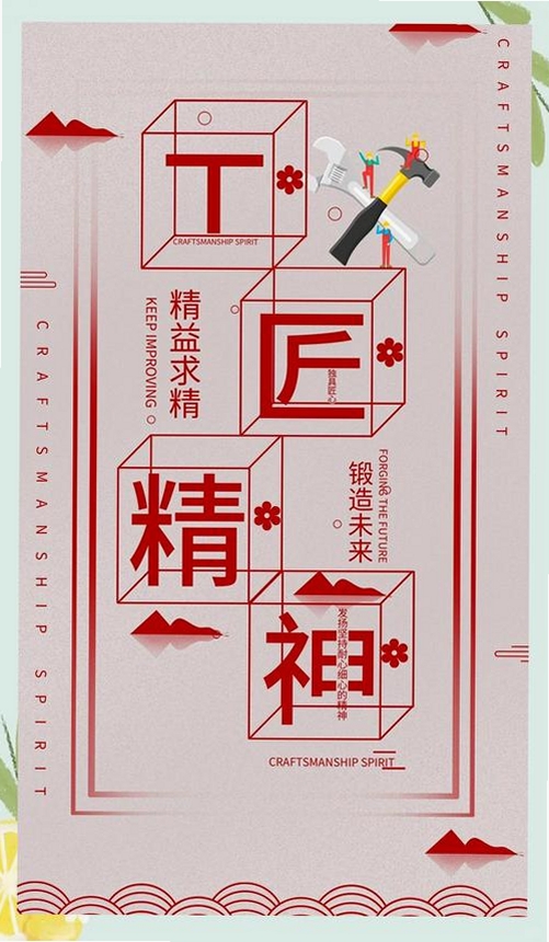 工匠4运行截图