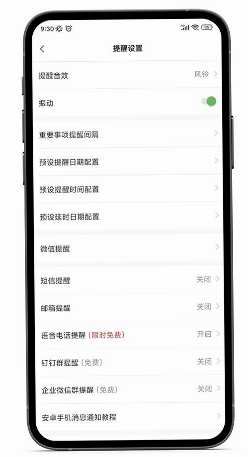 忆见 提醒 设置