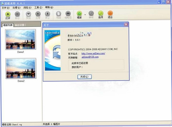 轻松水印运行截图