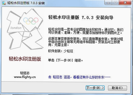 轻松水印运行截图