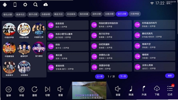 天歌人气区运行截图
